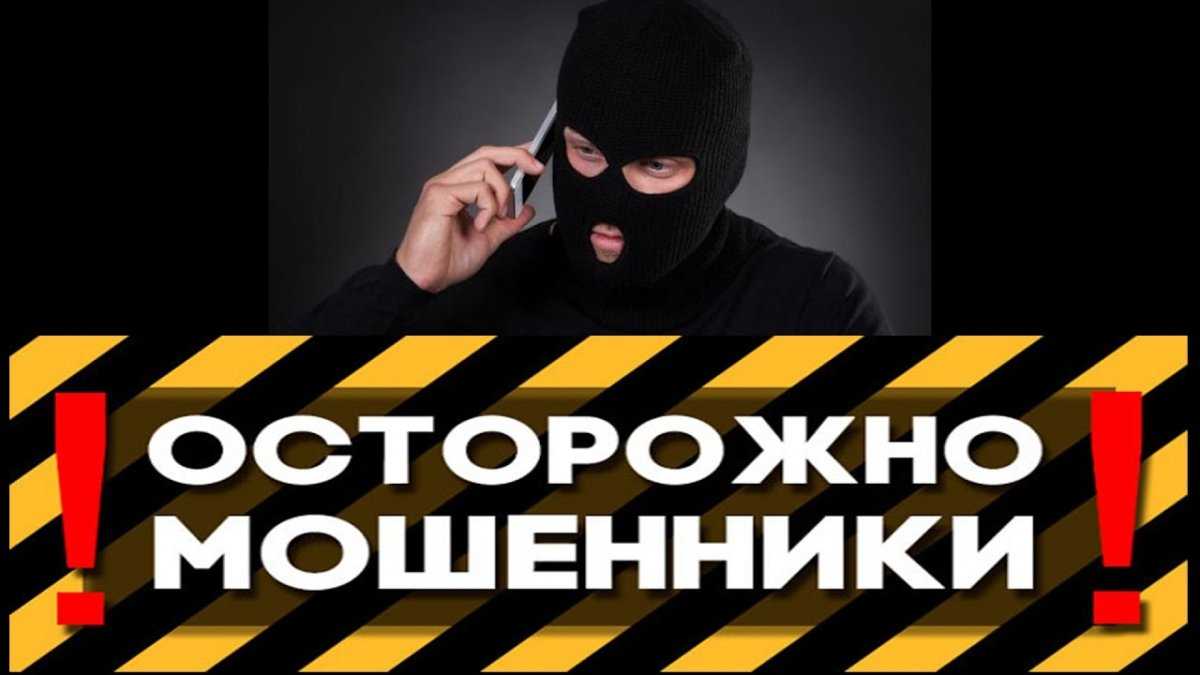 МЧС ИНФОРМИРУЕТ !!! ОСТОРОЖНО МОШЕННИКИ