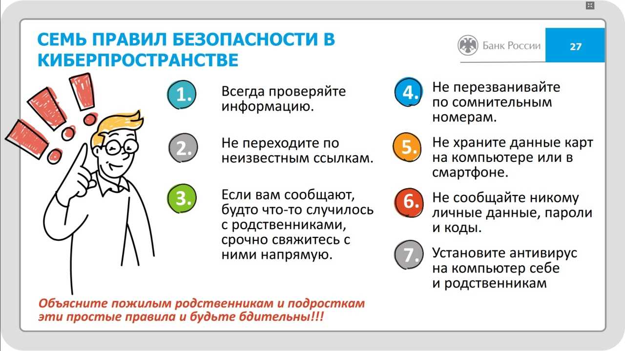 Профилактические ролики о кибермошенничестве.