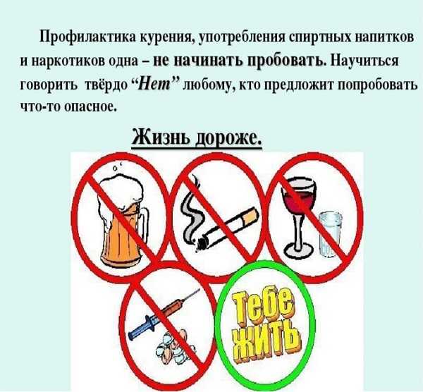 ПРОФИЛАКТИКА УПОТРЕБЛЕНИЯ ПСИХОАКТИВНЫХ ВЕЩЕСТВ СРЕДИ ПОДРОСТКОВ