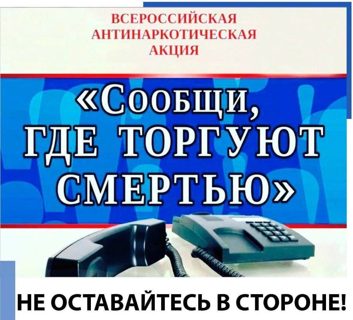 Общероссийская акция 