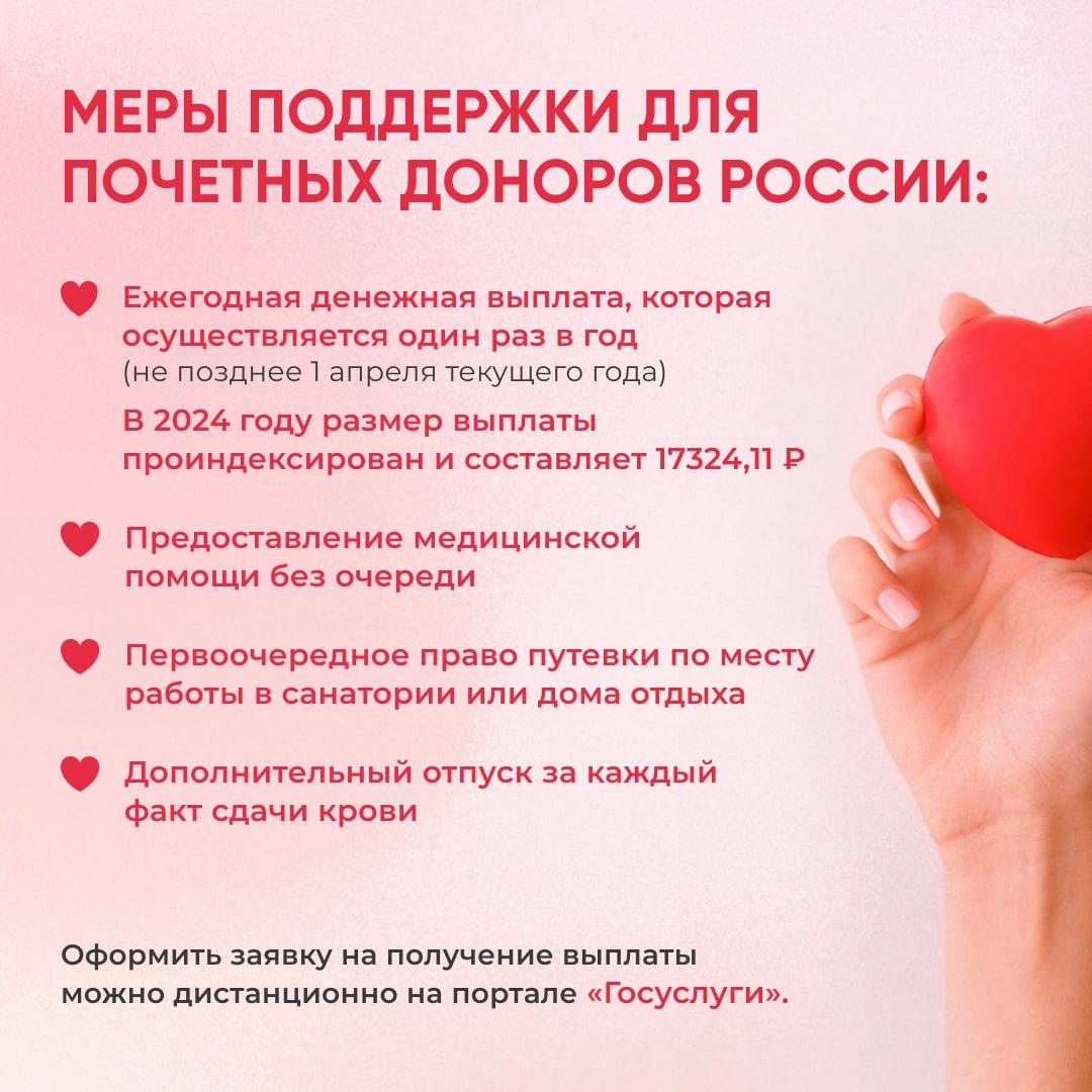  «Почетный донор России»
