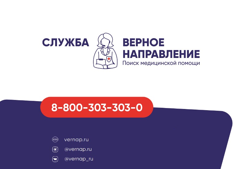 Верное направление