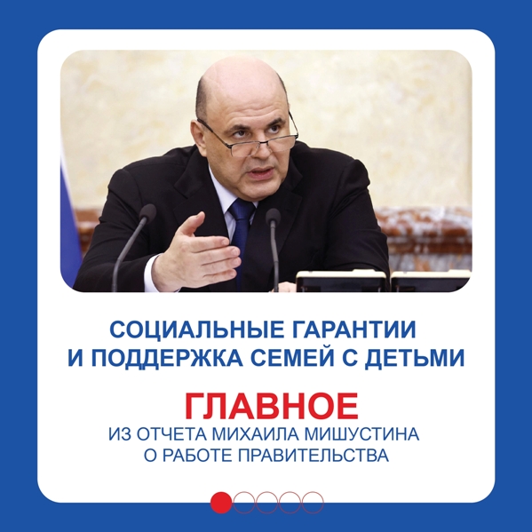 Социальные гарантии и поддержка семей с детьми 