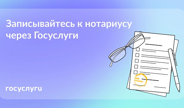 Нижегородцы могут записаться к нотариусу на портале «Госуслуги»