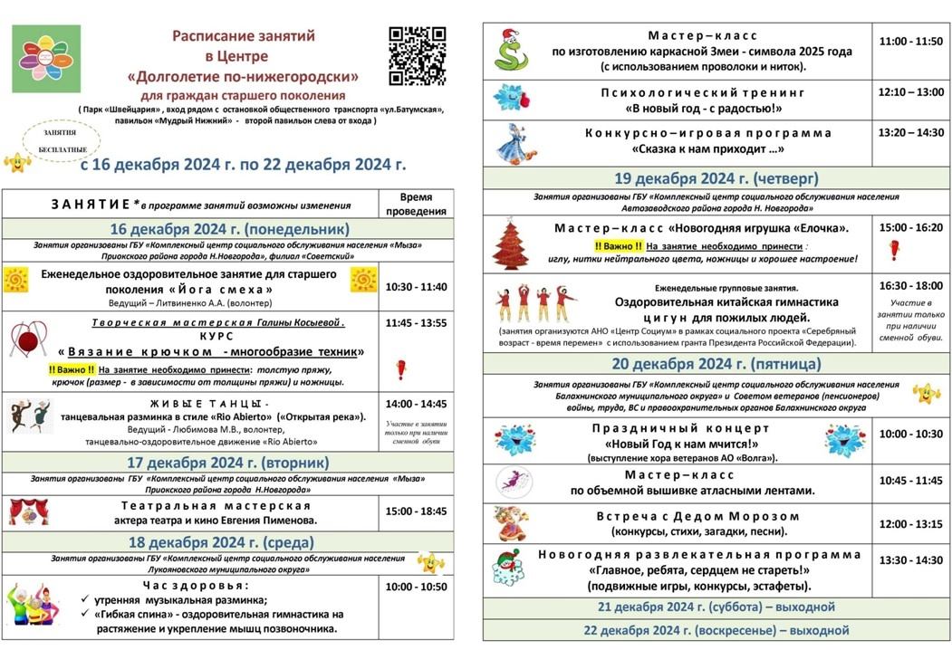 Расписание занятий в центре 