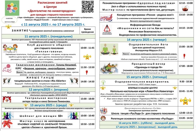 Расписание занятий в центре 
