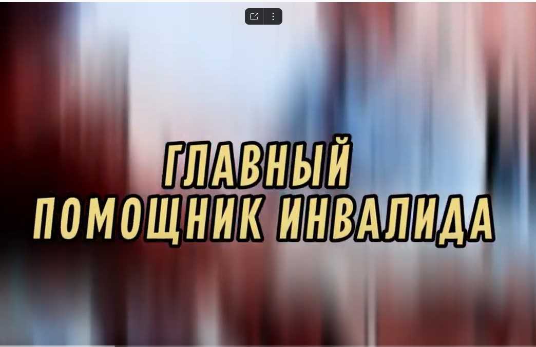 Информационный ролик по электронным сертификатам на технические средства реабилитации, разработанный Центральным аппаратом Фонда социального страхования 