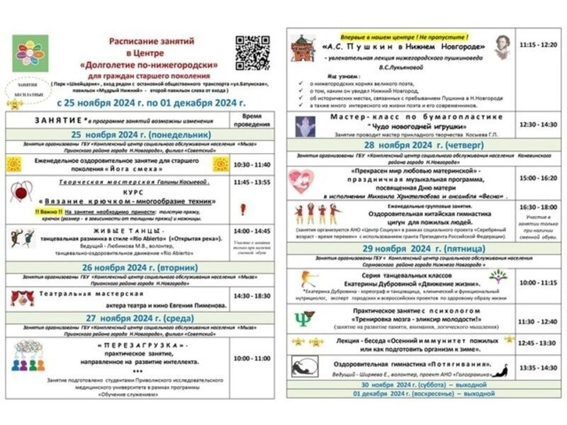 Долголетие по-нижегородски