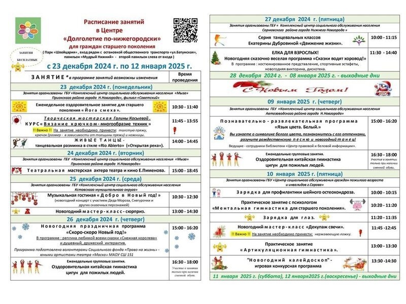 Долголетие по-нижегородски