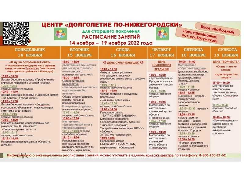 Расписание Центр Долголетия 14-19 ноября