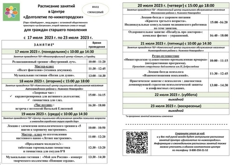 Долголетие по-нижегородски