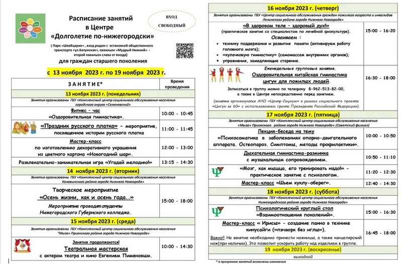 Долголетие по-нижегородски