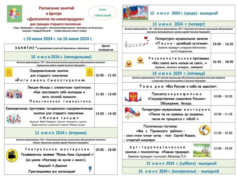 Долголетие по-нижегородски