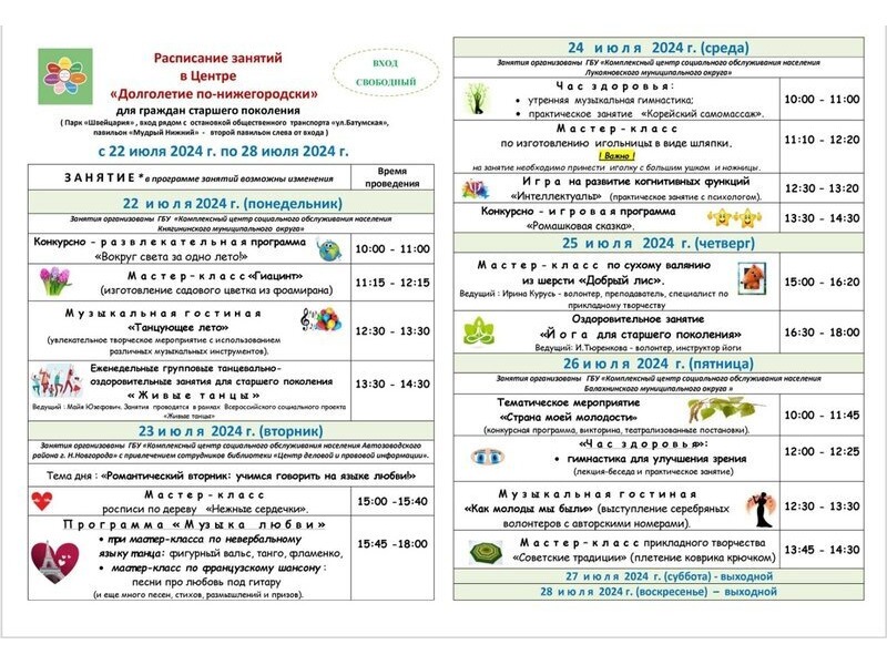 Долголетие по-нижегородски