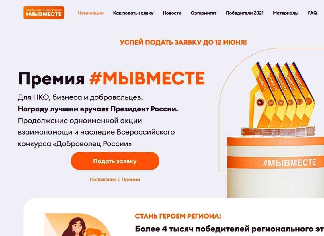 Международная Премия #МЫВМЕСТЕ