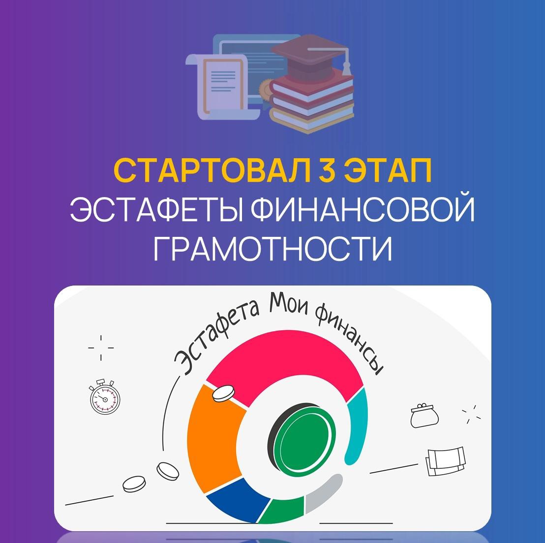 Ответственный кредит: как он устроен. Стартовал 3-й этап эстафеты по финансовой грамотности