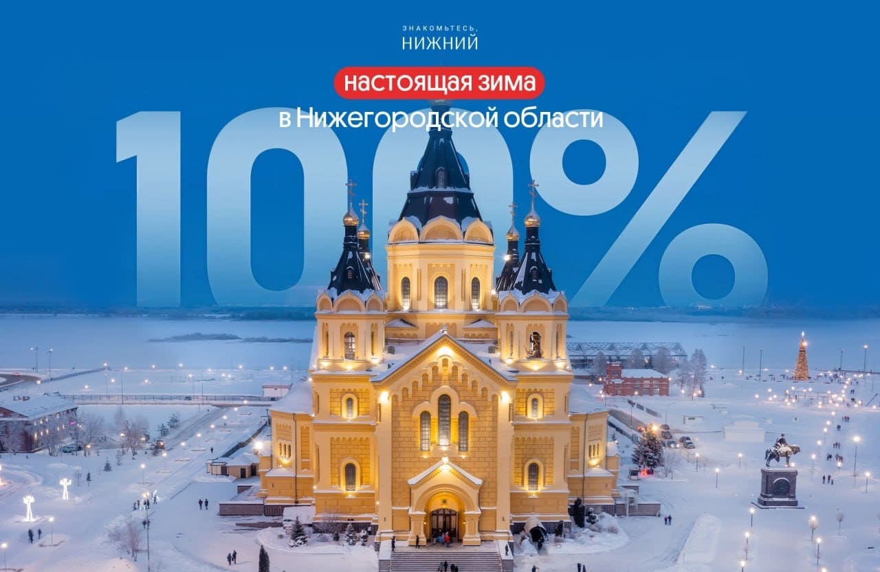 Программа новогодних и рождественских мероприятий в Нижегородской области