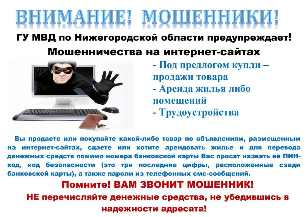 Внимание: мошенники!