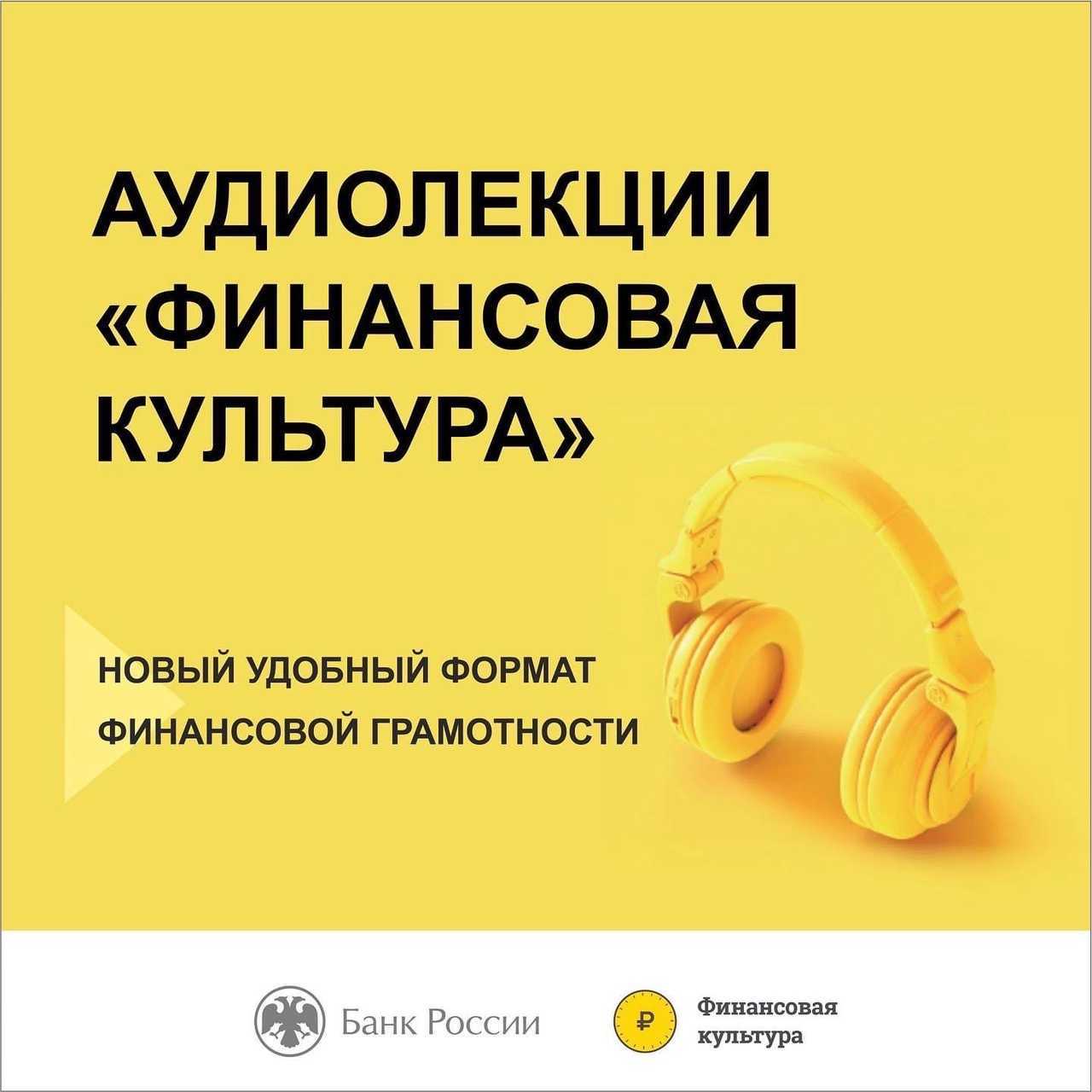 Аудиолекции