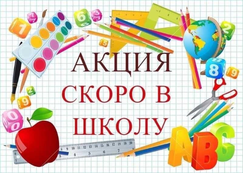 Благотворительная акция 