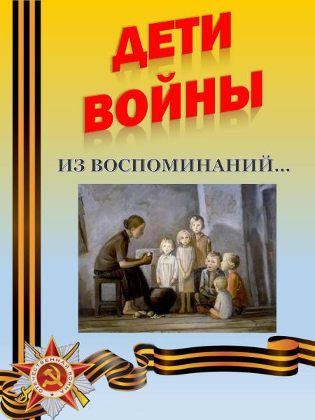 Воспоминания о военном времени Новиковой М.И. (рассказ от лица Гостяевой Натальи)