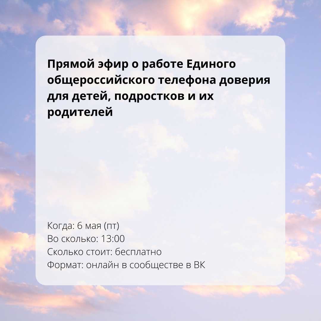 В Нижегородской области работает Единый общероссийский телефон доверия для детей, подростков и их родителей.