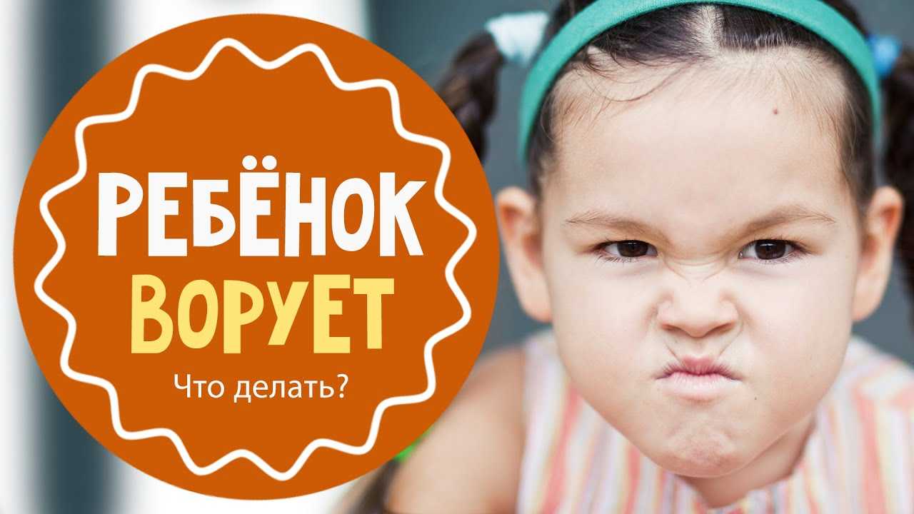 Для вас, родители! Что делать, если ваш ребенок ворует&