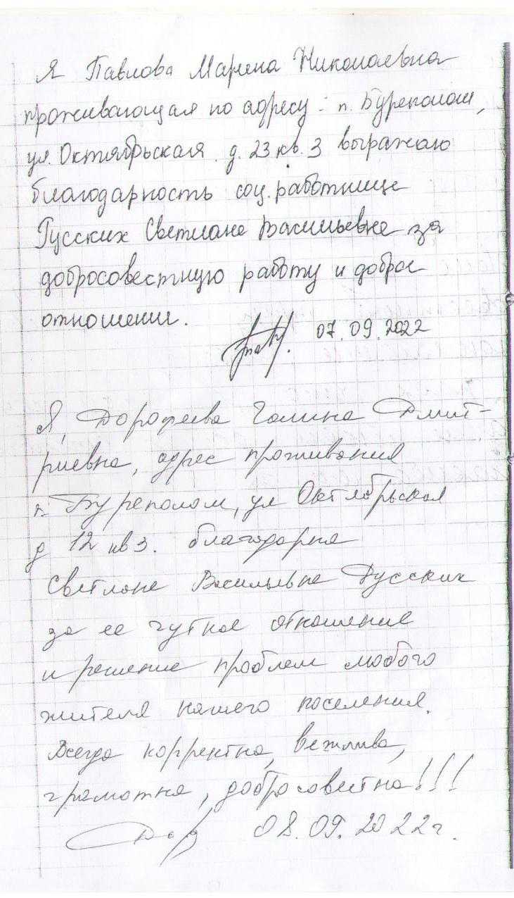 Слова благодарности.