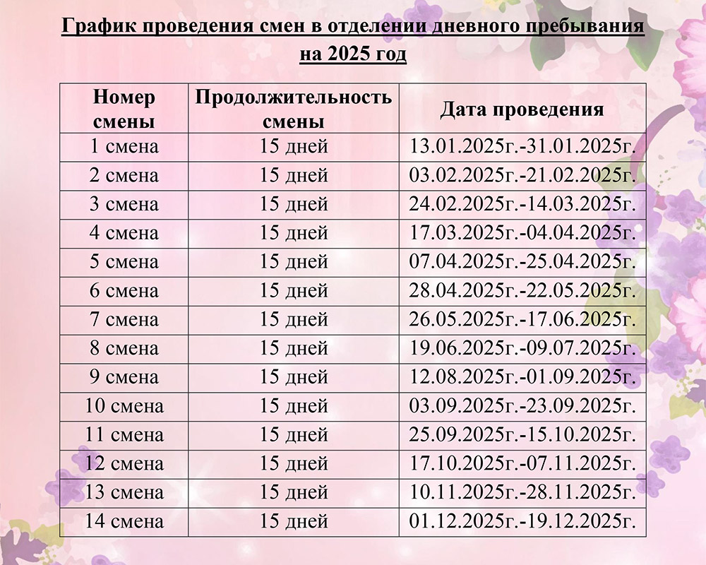Приглашаем в отделение дневного пребывания