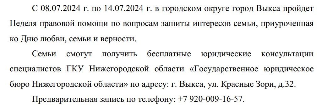 Неделя правовой помощи, приуроченная  ко Дню любви, семьи и верности!