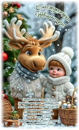 С наступающим новым годом!