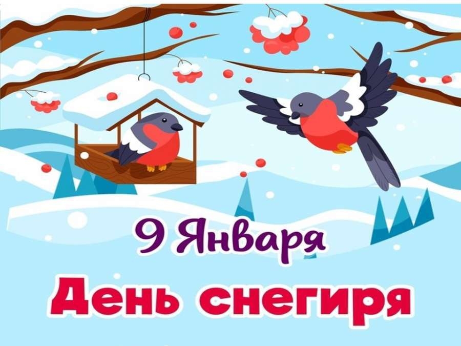  День снегиря